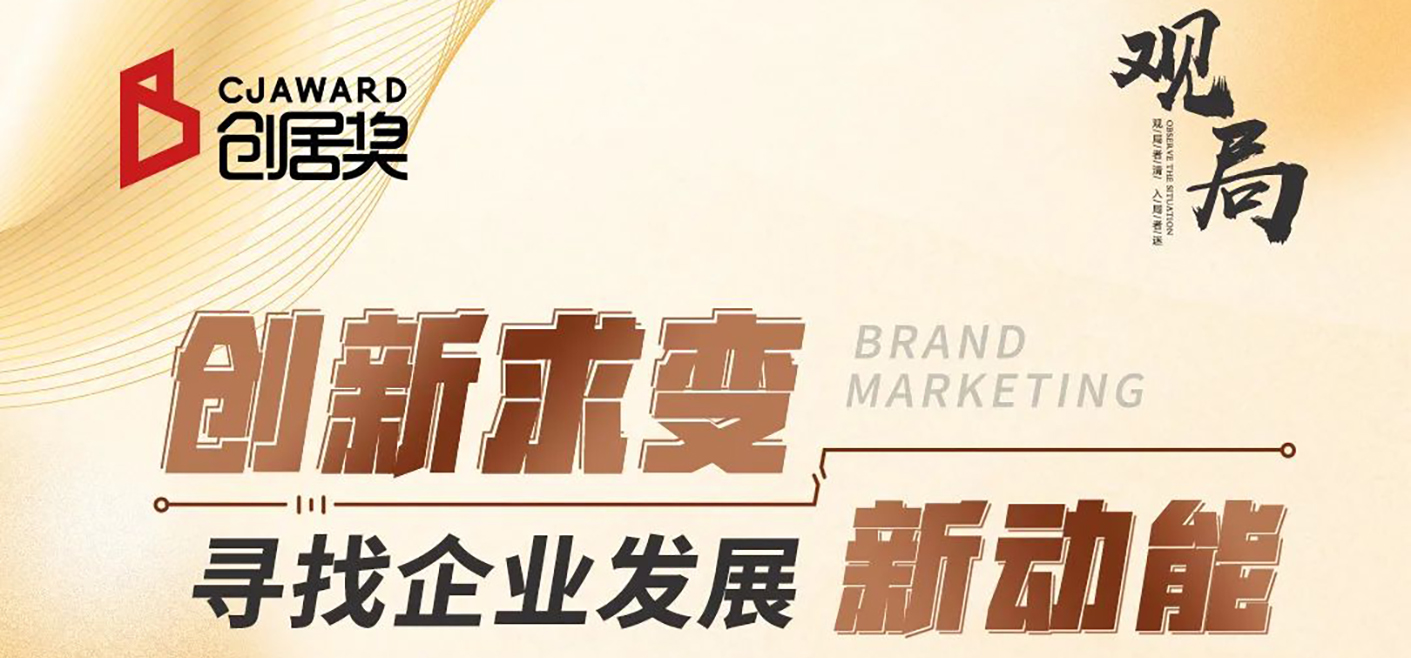 觀局丨創(chuàng)新求變  尋找企業(yè)發(fā)展新動能